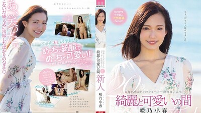 MIDE64020歳混血现役女大学生绮丽与可爱之间咲乃小春.}