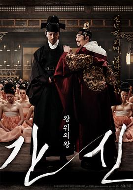 奸臣.The Treacherous.2015.KR.BluRay.1920x804p.x264.AC3.[韩语中字]}