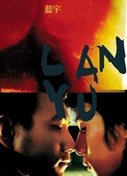 蓝宇.Lan.yu.2001.DVD.97min}