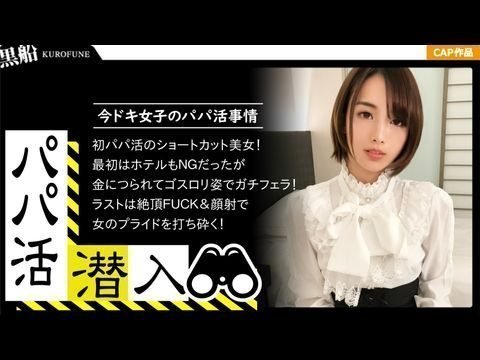 326PAPA-013 【カネの力は偉大ナリ(｀・ω・´)ゞ☆遊び慣れた実業家の錬金術☆パパ活女子の痴態を無断公開して元本回収ww1}