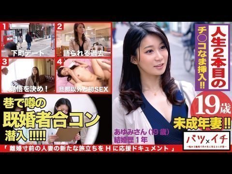 300NTK-182 未成年妻（19）経験人数1人！！大人の色気もある美人妻が美ボディ震わせ人生2人目でAVデビュー！！「こんなに感じたコトない…」粗暴な旦那の愛撫には無い快楽の波に飲まれて素の少女のような表情で喘ぎまくる！！：バツイチ071}