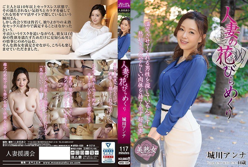 MYBA-020 人妻の花びらめくり 城川アンナ(乱伦)}