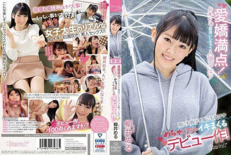 CAWD-045 愛嬌満点！ドキドキ勘違いしちゃう人懐っこさ！雨にも負けず風にも負けずめちゃくちゃイキまくるデビュー作}