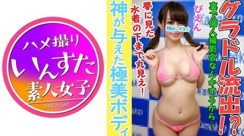 413INST-016 【個人撮影】【顔出し】クラスSS神！Fカップ巨乳アイドルと個人撮影成功 禁断の顔出し中出し映像.}