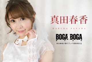 Caribbeancom 加勒比 090823-001 BOGA x BOGA ～真田春香が僕のプレイを褒め称えてくれる～}