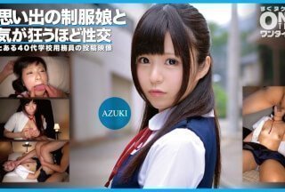 393OTIM-352 思い出の制服娘と気が狂うほど性交 AZUKI}