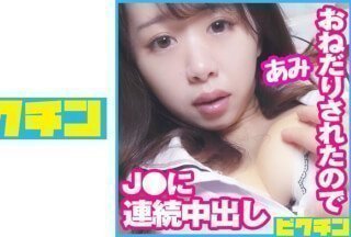 727PCHN-077 エッチなおねだりが止まらないJ○のために2回も中出し！}