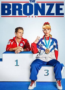 铜牌巨星.The.Bronze.2015.BD720P.高清中英双字}