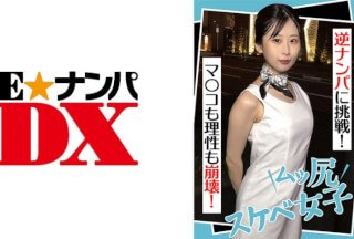 285ENDX-441 ムッ尻スケベ女子 逆ナンパに挑戦！ マ●コも理性も崩壊！ (美島由紀)}