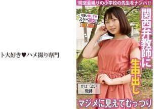 511SDK-048 【ナンパ】関西弁の学校教師は見た目と違ってむっつりドスケベ}