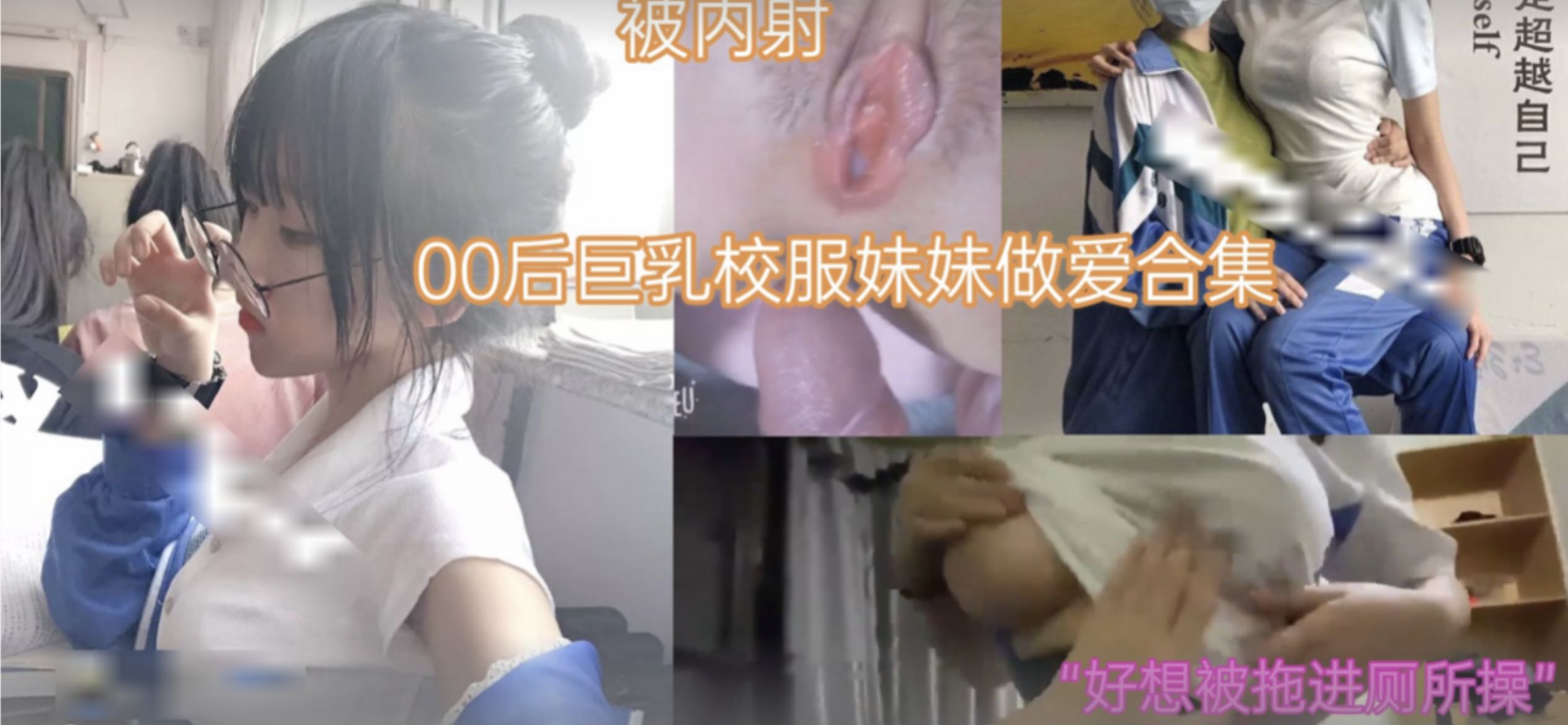 萝莉少女00后巨乳校服妹妹做爱合集}