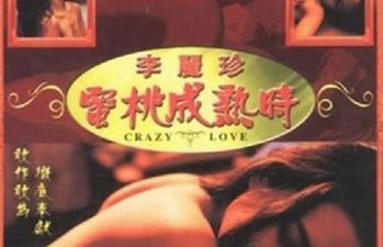 1993蜜桃成熟时香港三级片无删减高清修复版.}