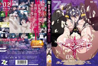 [ZIZ]钢铁の魔女アンネローゼ02穷地の魔女：Witchlose[720Px264AAC]。}