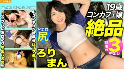 476MLA089 【絶品ろりまん！！】爱娇抜群19歳コンカフェ嬢のプリプリどエロ尻！.}