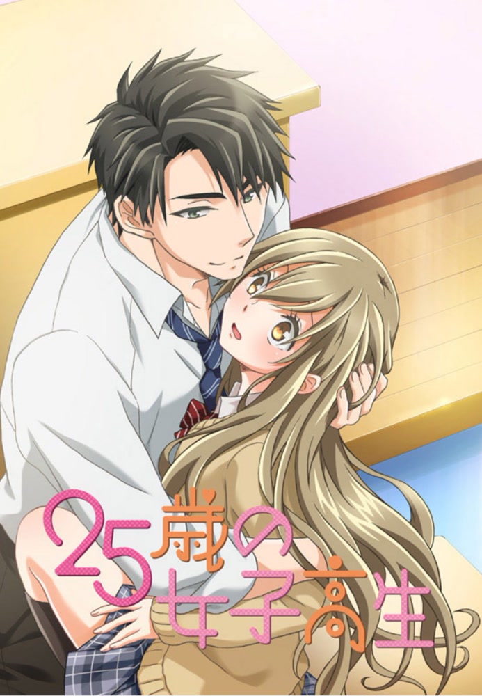 [H-Enc] 25岁的女高中生-11}