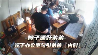 热点事件 嫂子通奸弟弟，嫂子办公 室勾引弟弟被内射.}