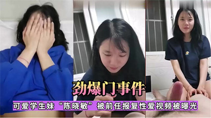 【网曝门】江苏利和中学18岁高中学妹{陈晓敏}性爱流出 又是被渣男泄露的}