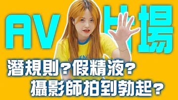 帶大家來片場！的。}