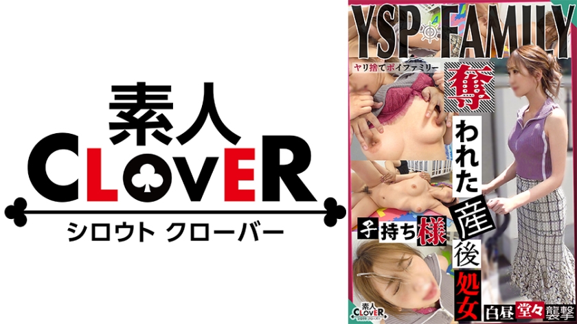 529STCV-384 《YSPされた女【しょうこ，？？歳，主婦】》公園で見つけた乳張りママさんを押し掛け強制。}