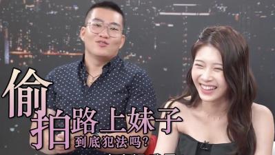 看外流片、路上拍漂亮妹子都犯法？.}