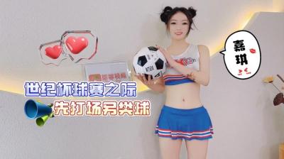 2022世界杯专题片球赛之际先打场另类球足球嘉琪.}