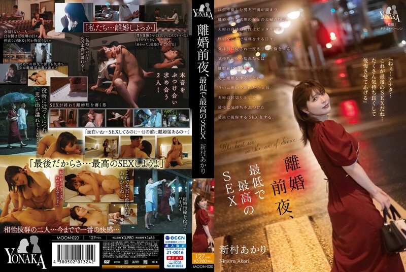 新村あかり-MOON-020 離婚前夜、最低で最高のSEX}