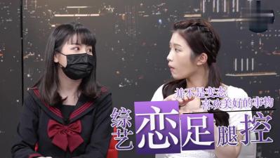 恋足腿控不是变态.}