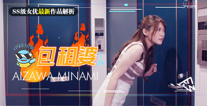 【AV解说第43期】房东欲求不满房租肉偿}