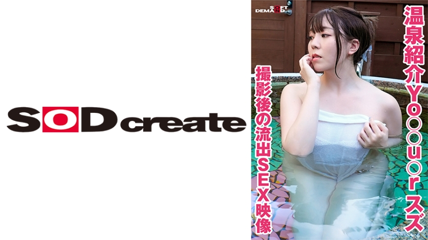 107KSFN-008 温泉紹介Yo○○u○r スズ 撮影後の流出SEX映像}