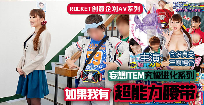 水果派解说超能力腰带}