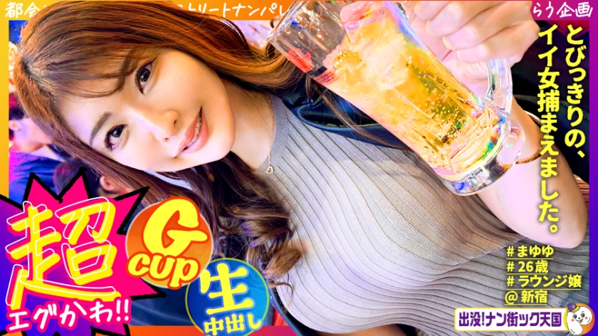 483PAK-033 【高身長ラウンジ嬢】【潮吹き乱舞】【マッチングアプリSEX】神スタイル！美人巨乳高身長}
