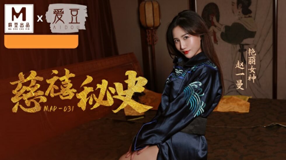 慈禧秘史赵一曼}