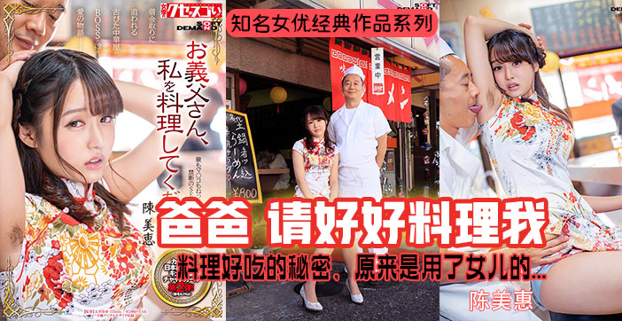 水果派解说陈美惠爆红-秘制酱料的秘密}