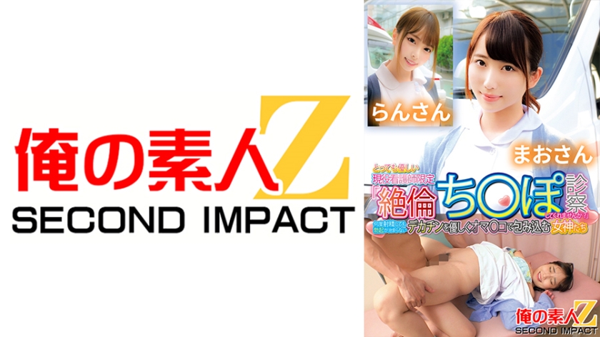765ORECS-131 とっても優しい現役看護師限定「絶倫ち○ぽ診察してくれませんか？」何度射精しても勃起}