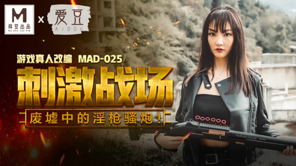 刺激战场,废墟中的淫枪骚炮陈可心}