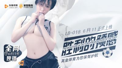 LB018胜利的预感预告.}