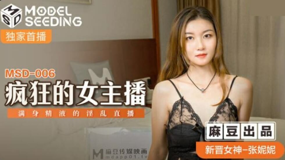 疯狂的女主播满身精液的淫乱直播张妮妮}