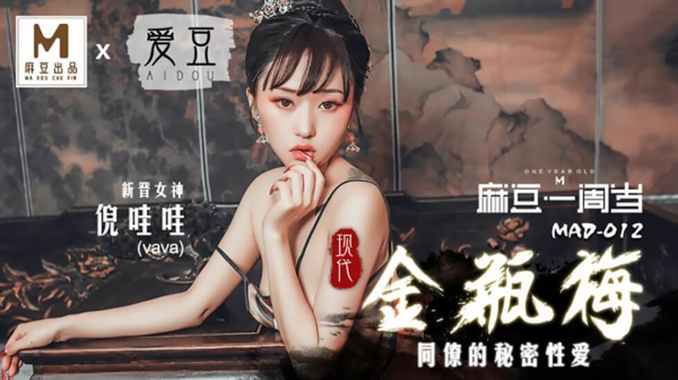 现代金瓶梅倪哇哇}