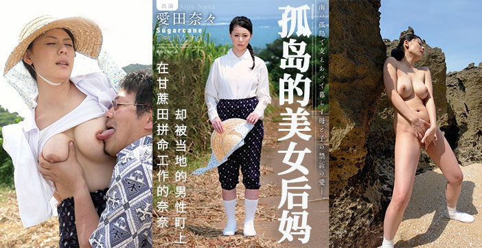 水果派解说甘蔗地里母子田震}