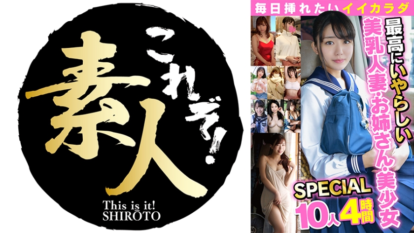 558NKM-003 毎日挿れたいイイカラダ 2 最高にいやらしい美乳人妻·お姉さん·美少女SPECIAL 10人4時間}