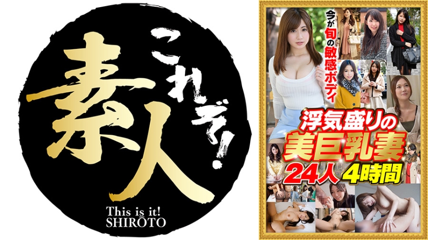 558NKM-001 今が旬の敏感ボディ 浮気盛りの美巨乳妻 24人4時間}