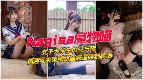 1极品高颜值粉嫩白虎学生妹乳夹夹奶子捆绑调教}