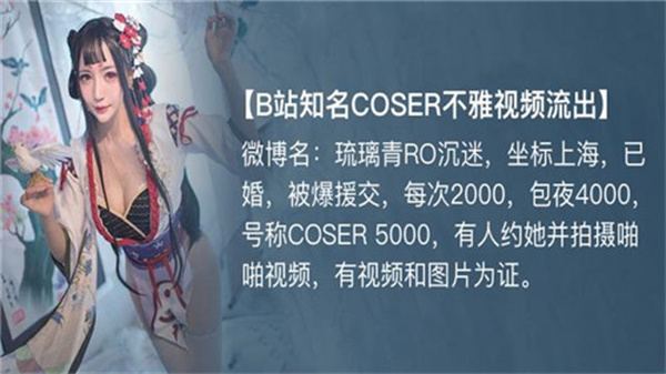 B战知名COSER不雅视频流出}