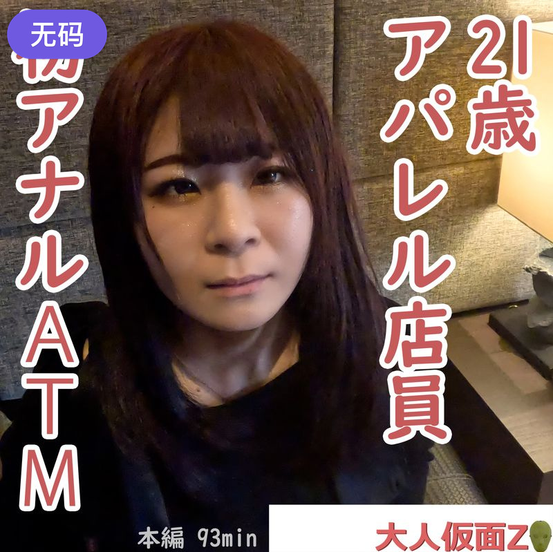 FC2-4443393 りか(21-) アパレル店員が初アナルに挑戦してくれたので、貫通中出ししてATMしました}