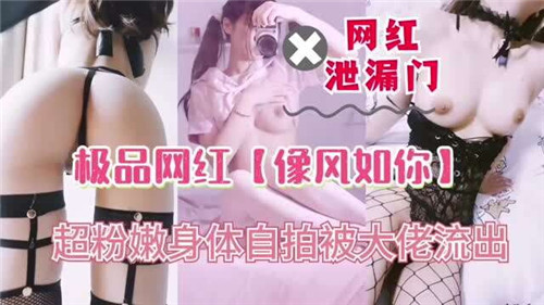 极品网红像风如你}