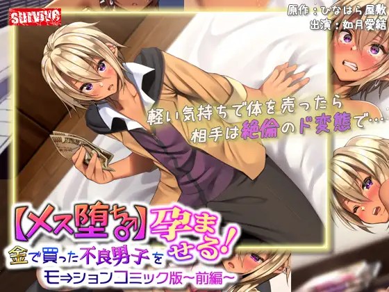 [survive] 【メス堕ち♂】金で買った不良男子(前編) モーションコミック版-07}