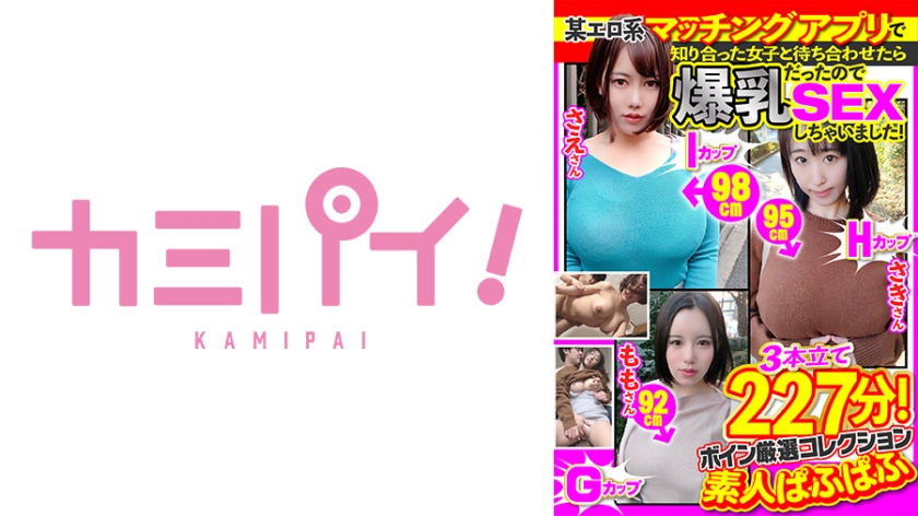 701PAIOH-026 某エロ系マッチングアプリで知り合った女子と待ち合わせたら爆乳だったのでSEXしました！}