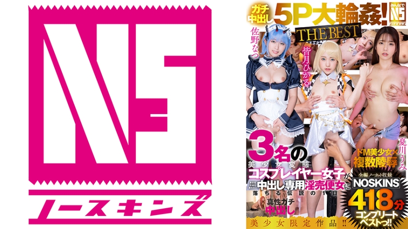 702NSBB-009 【ガチ中出し5P大輪姦！THE BEST】皆月ひかる·佐野なつ·夏川うみ3名の美少女ミニ}