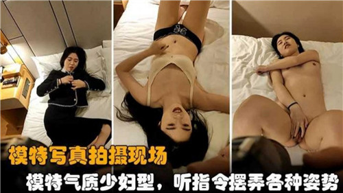 模特写真拍摄现场模特气质少妇型听指令摆弄各种姿势}