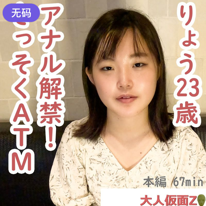 FC2-4484295 りょう(23-) アナル挿入をずっと拒まれていましたが、ついに説得に成功し、貫通しました}